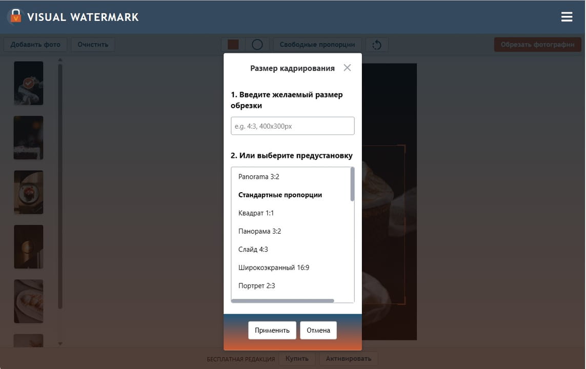 Обрезать фото онлайн. Бесплатное приложение | Visual Watermark