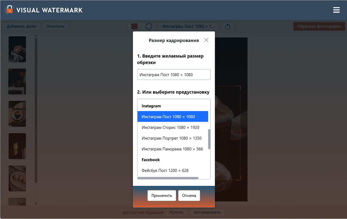 Обрезать фото онлайн. Бесплатное приложение | Visual Watermark